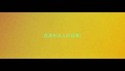 成语中名人的故事