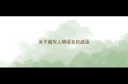 关于描写人物语言的成语