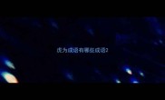 虎为成语有哪些成语
