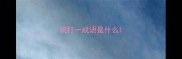 斌打一成语是什么