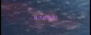 缘济的成语