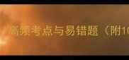 成语判断题大全高频考点与易错题附100道精选练习