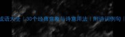 月亮四字成语大全30个经典意象与诗意用法附诗词例句收录必备