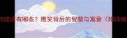 鹰的成语有哪些鹰笑背后的智慧与寓意附详细