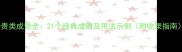 待贵类成语全21个经典成语及用法示例附收录指南