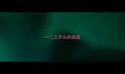 一二三开头的成语
