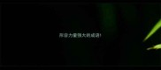 形容力量强大的成语