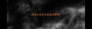 成语大全四字成语及解释