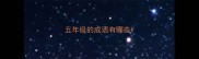 五年级的成语有哪些