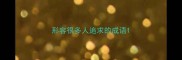 形容很多人追求的成语