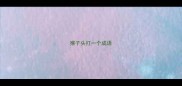 猴子头打一个成语