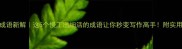 刻缓成语新解这5个慢工出细活的成语让你秒变写作高手附实用技巧