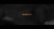 成语猜汉字