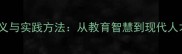 因材施教的核心要义与实践方法从教育智慧到现代人才发展的战略转型
