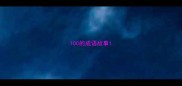 100的成语故事