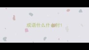 成语什么什么肘