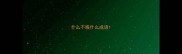 什么不暇什么成语