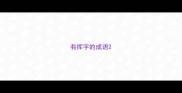 有挥字的成语