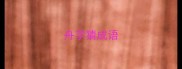 舟字猜成语