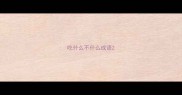 吃什么不什么成语