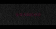 没有太阳的成语