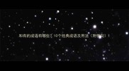 和有的成语有哪些10个经典成语及用法附例句