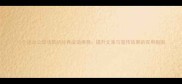 10个适合公园场景的经典成语推荐提升文案与宣传效果的实用指南