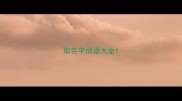 取名字成语大全
