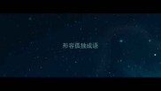 形容孤独成语