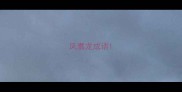 凤翥龙成语