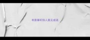 有意塞听别人意见成语