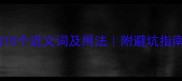 人浮于事的10个近义词及用法附避坑指南职场干货