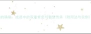 的的确确成语中的双重肯定与智慧传承附用法与实例