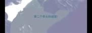 第二个带无的成语