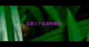 言第三个成语有哪些