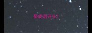晏成语开头