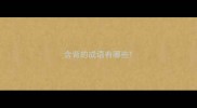 含背的成语有哪些