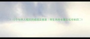 12个与羊人相关的成语及寓意附生肖羊专属文化冷知识