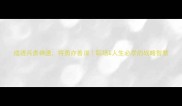 成语兵贵神速将勇亦善谋职场人生必学的战略智慧