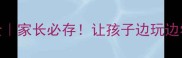 20个鹦鹉成语全家长必存让孩子边玩边学的趣味成语课