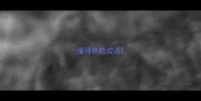 懂得快的成语