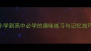 月字成语接龙大全从小学到高中必学的趣味练习与记忆技巧附100组经典例句