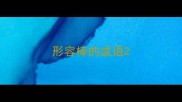 形容棒的成语