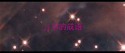 ji字的成语