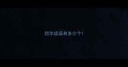 四字成语有多少个