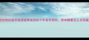 冷门但惊艳的缎字成语缎带成双的千年美学密码原来藏着这么多隐藏用法