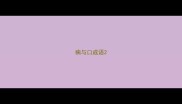 病与口成语