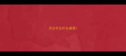 大公什么什么成语
