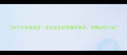50个火字成语全学会这些秒变聊天高手附赠记忆口诀