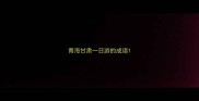 青海甘肃一日游的成语